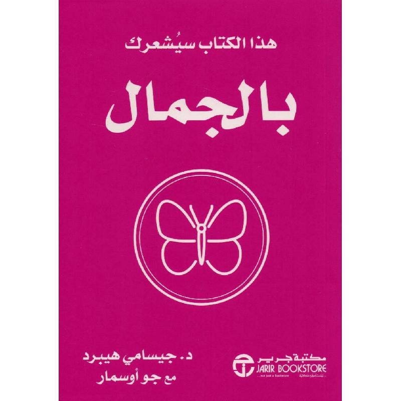 هذا الكتاب سيشعرك بالجمال