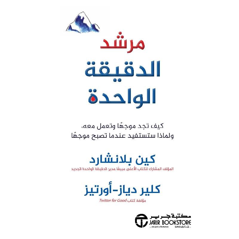 مرشد الدقيقة واحدة