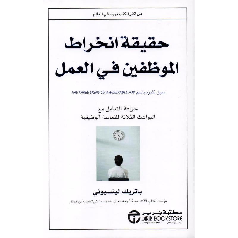 حقيقة انخراط الموظفين فى العمل