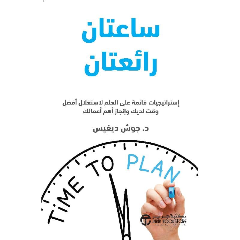 ساعتان رائعتان