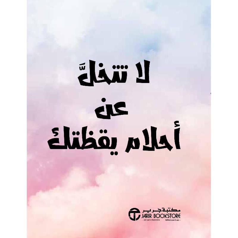 لا تتخل عن أحلام يقظتك