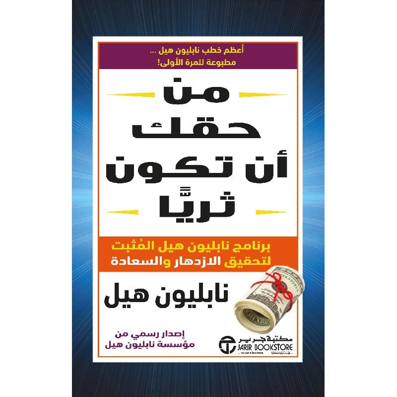 من حقك أن تكون ثريا