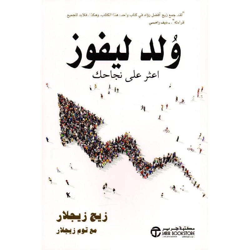 ولد ليفوز اعثر على نجاحك