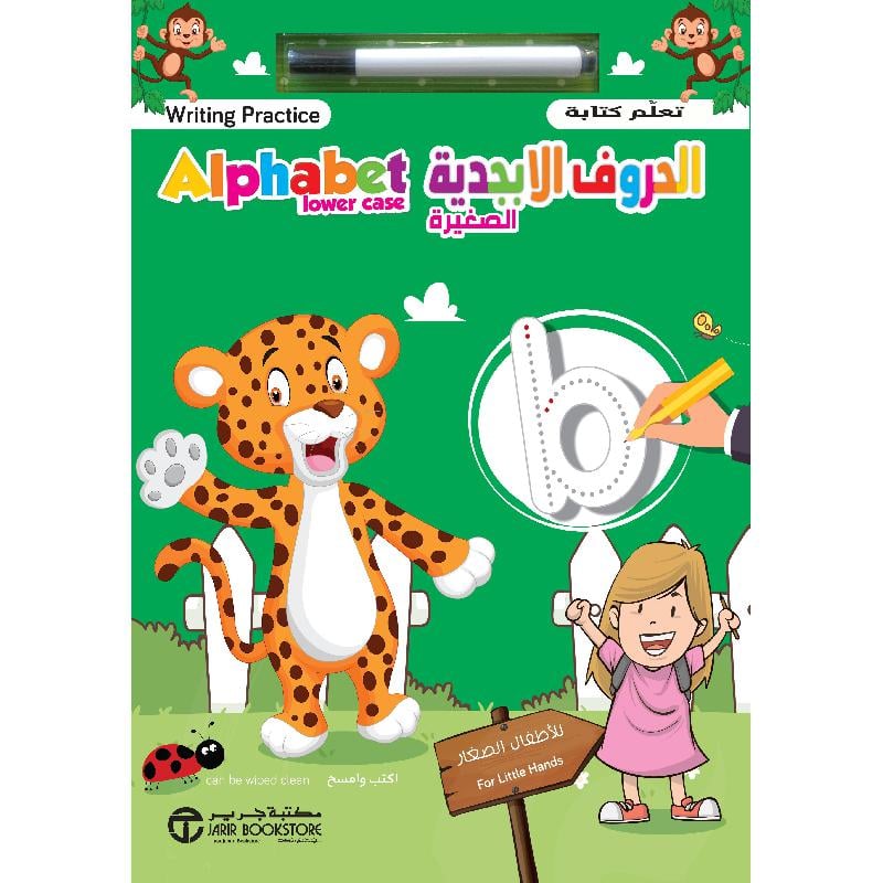 تعلم كتابة الحروف الابجدية الصغيرة اكتب وامسح مع قلم