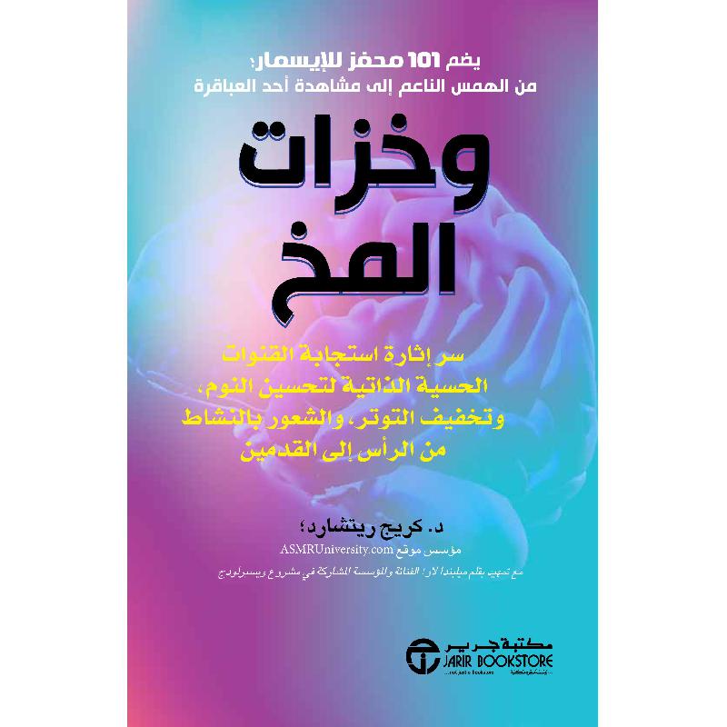 وخزات المخ سر اثارة استجابة القنوات الذاتية لتحسين النوم