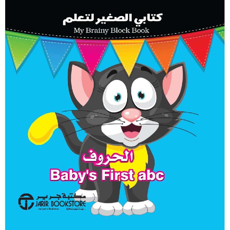 كتابي الصغير لتعلم الحروف