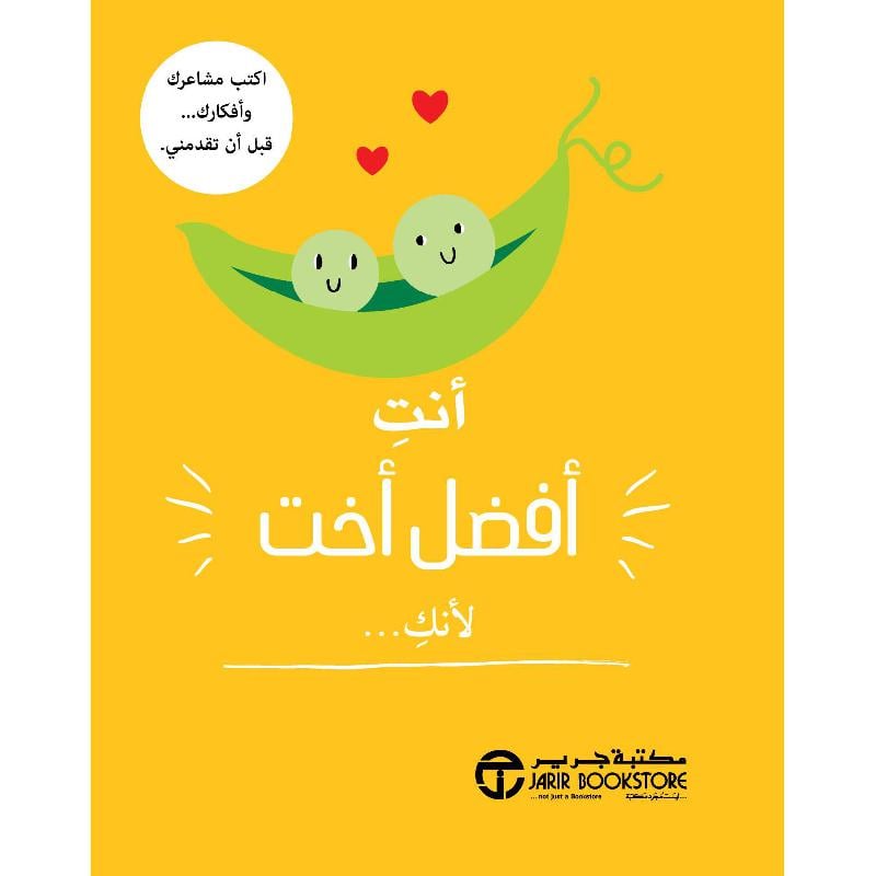 أنت أفضل أخت لانك