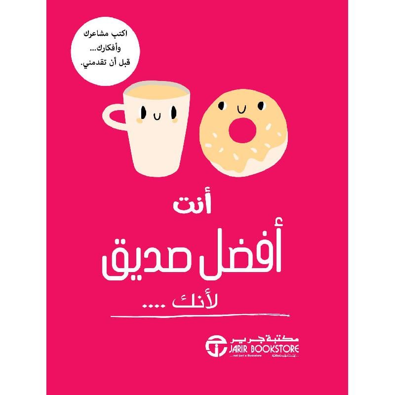 أنت أفضل صديق لانك