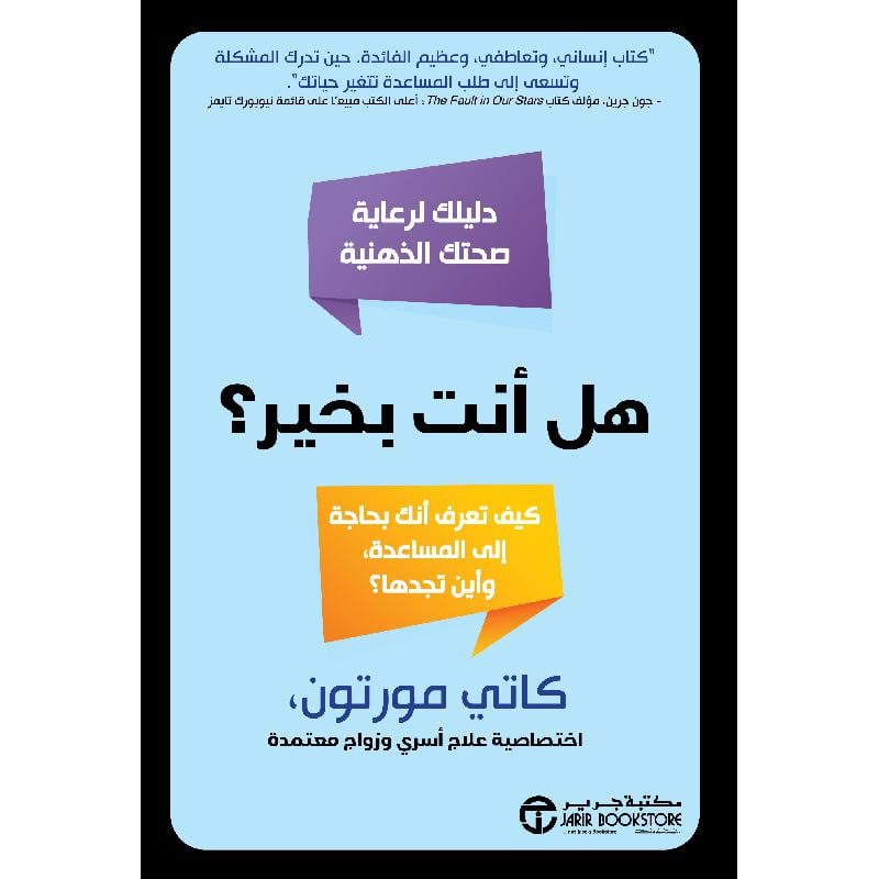 هل أنت بخير