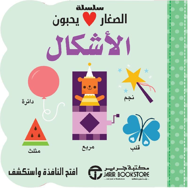 الصغار يحبون الاشكال