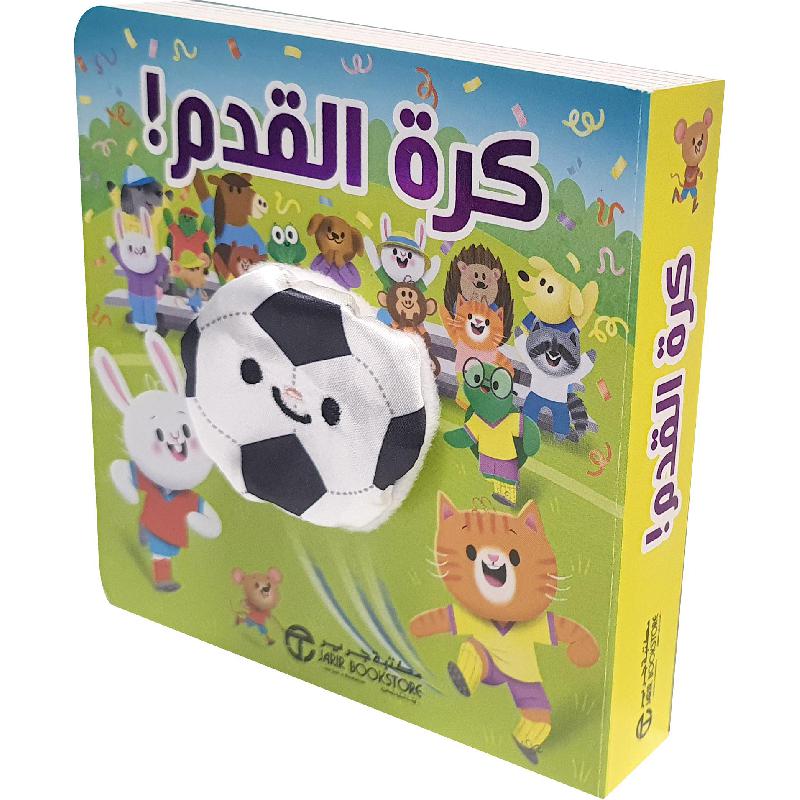 كرة القدم