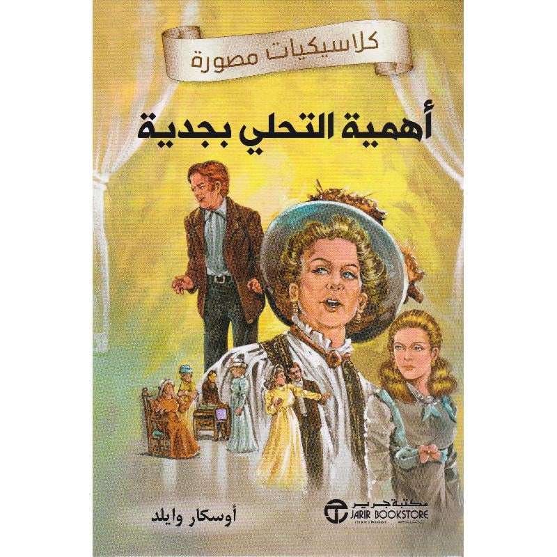 أهمية التحلي بجدية