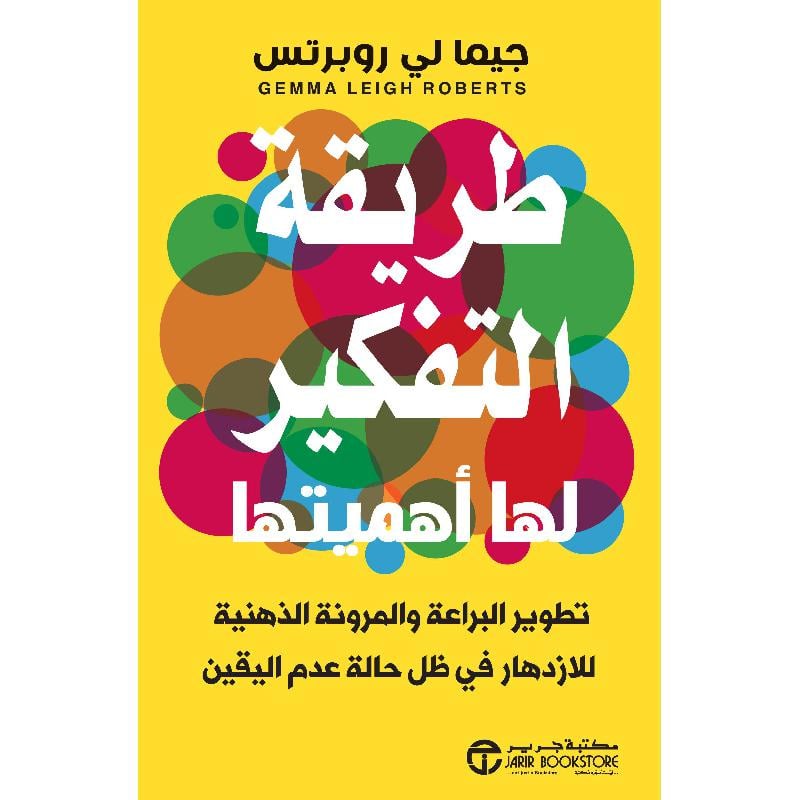 طريقة التفكير لها أهميتها تطوير البراعة والمرونة الذهنية