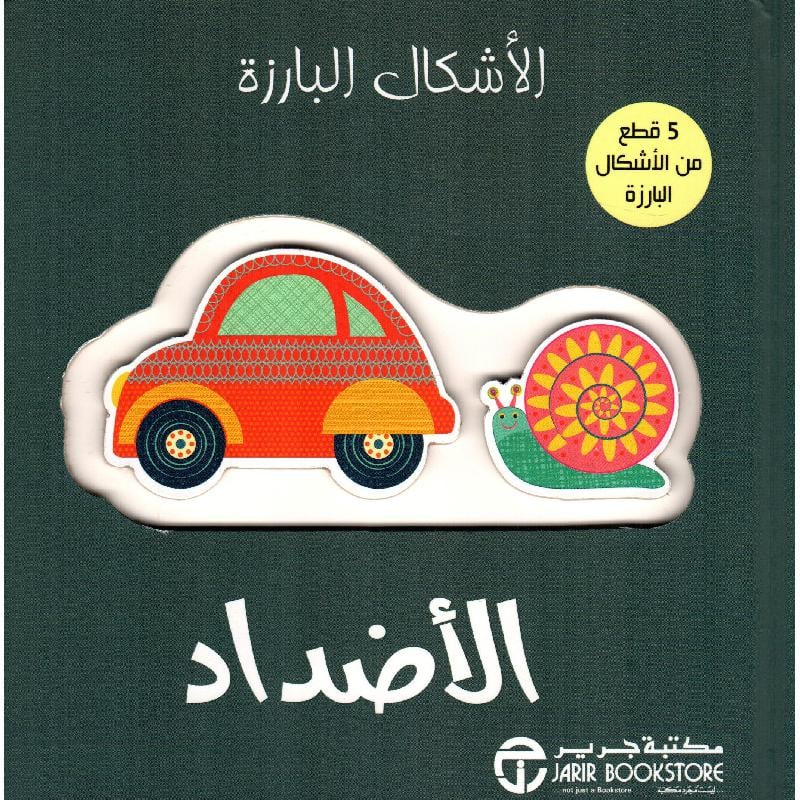 الاشكال البارزة الاضداد