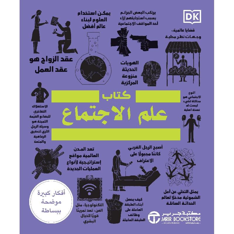 كتاب علم الاجتماع