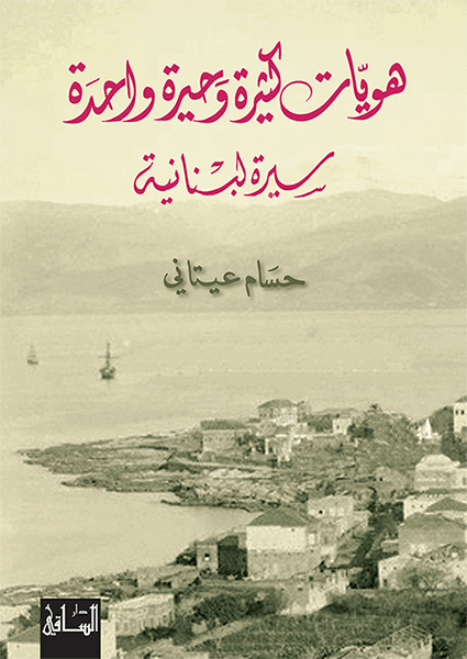 هويات كثيرة وحيرة واحدة