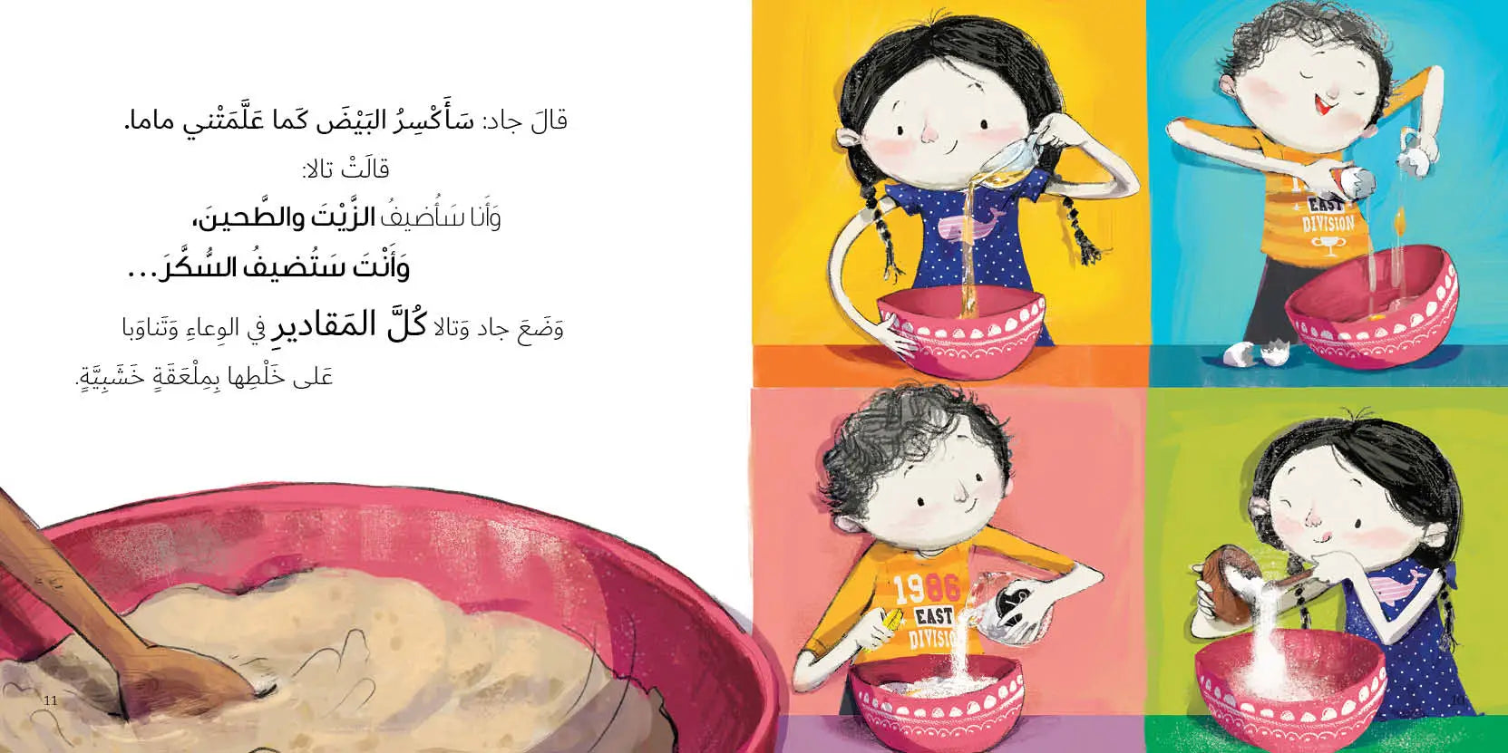 سلسلة جاد وتالا : كعكة لماما