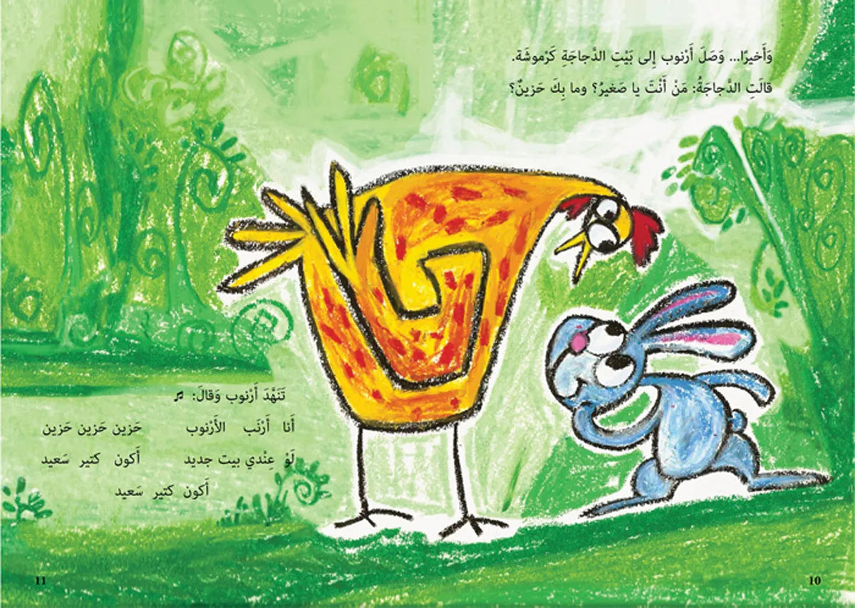 بيت للأرنب الصغير