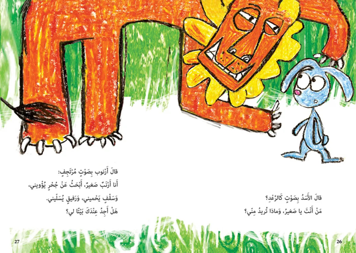 بيت للأرنب الصغير