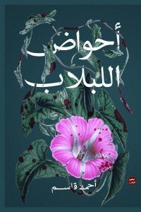 أحواض اللبلاب