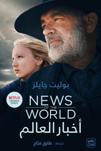 أخبار العالم