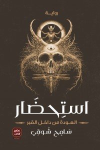 استحضار