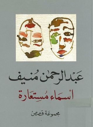 اسماء مستعارة