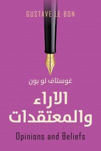 الآراء والمعتقدات