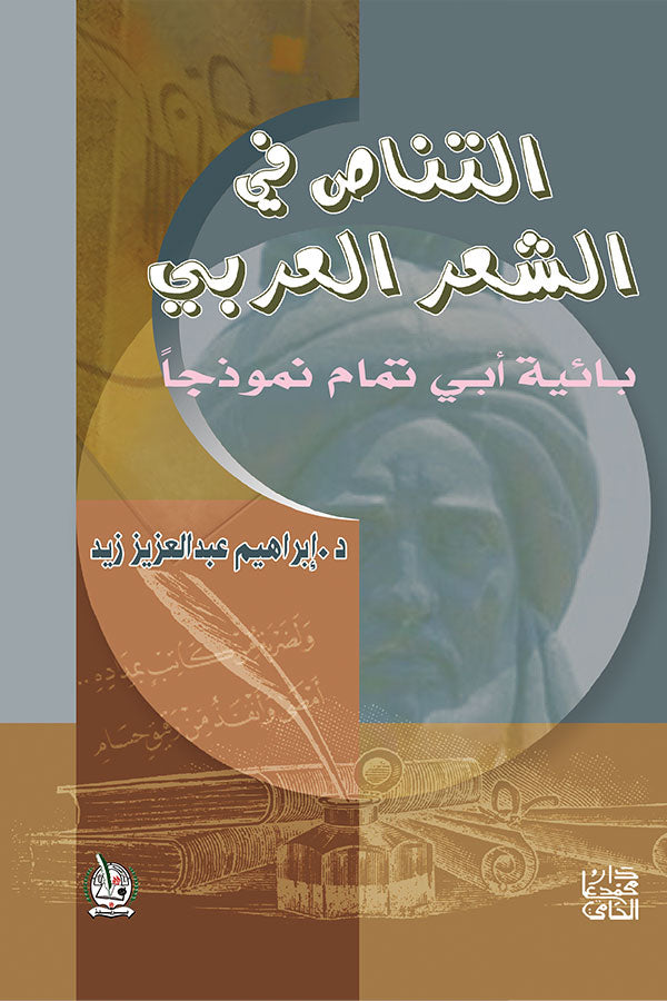 التناص في الشعر العربي
