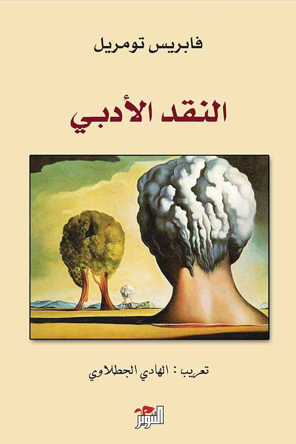 النقد الأدبي