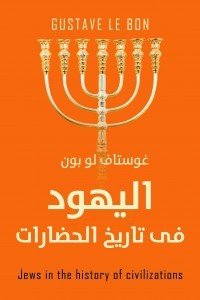 اليهود في تاريخ الحضارات الأولى