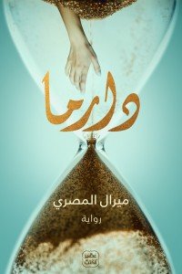 دارما