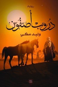 دروب أصفون