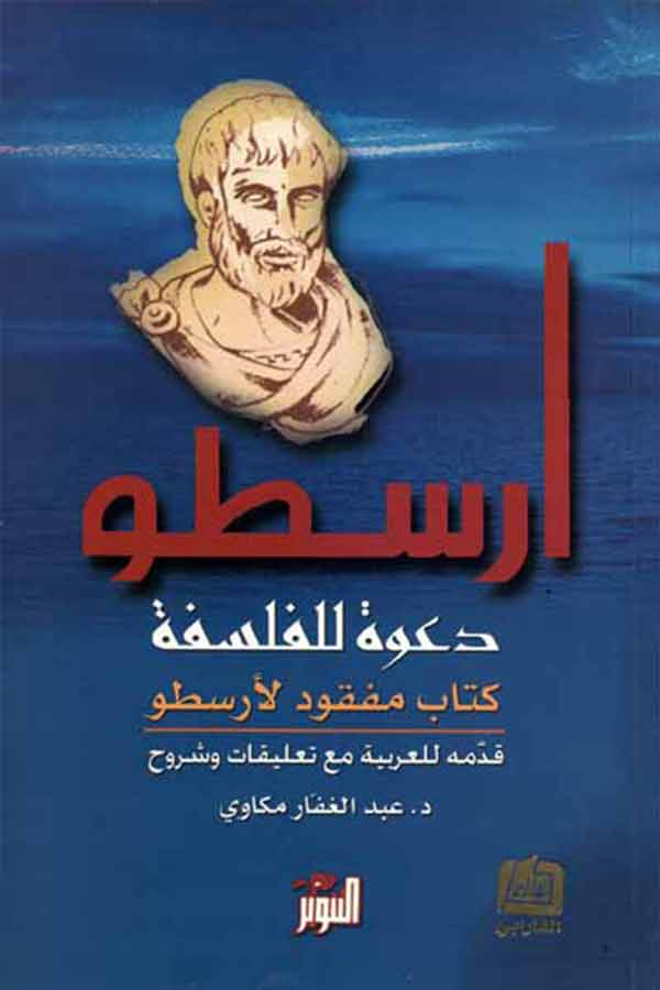 دعوة للفلسفة