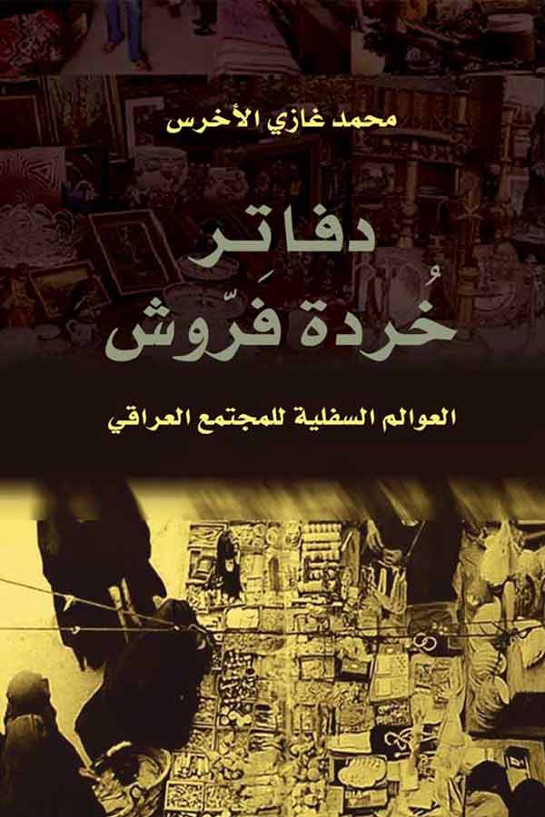 دفاتر خردة فروش