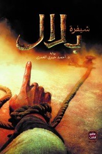 شيفرة بلال