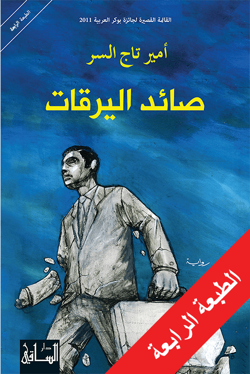 صائد اليرقات