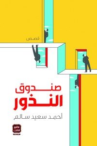 صندوق النذور