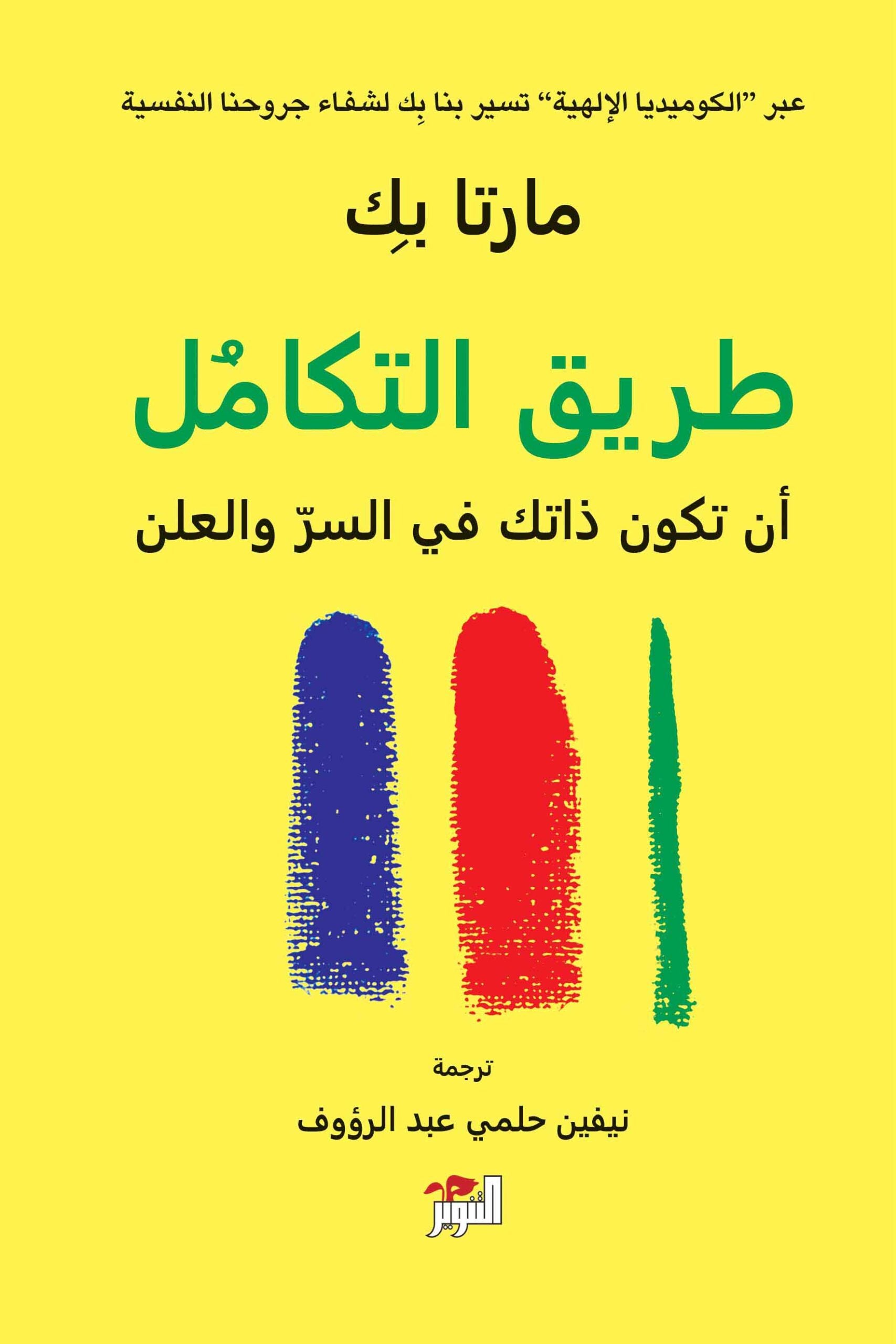 طريق التكامل