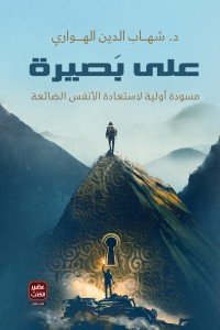 علي بصيرة