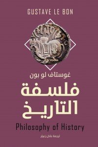 فلسفة التاريخ