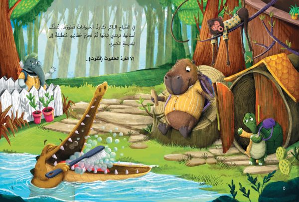 في مدرسة الغابة المطيرة