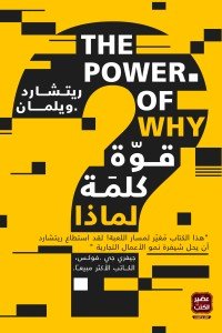 قوة كلمة لماذا