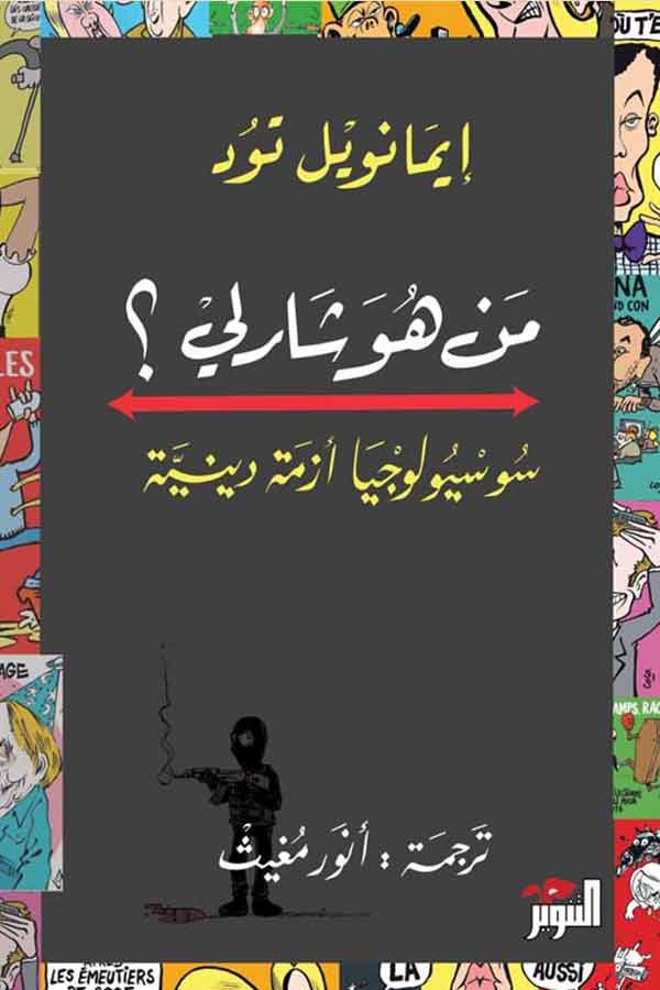 من هو تشارلي