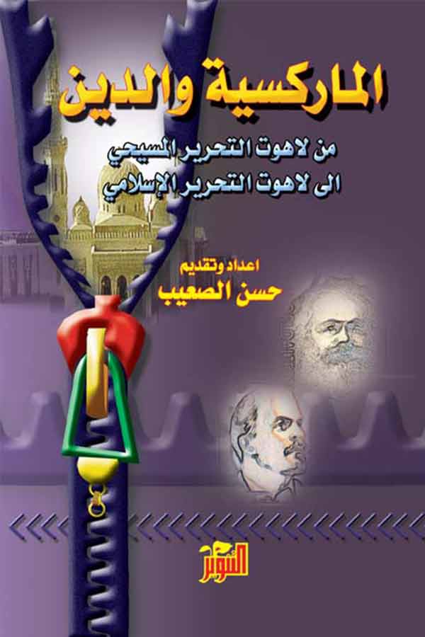 الماركسية و الدين