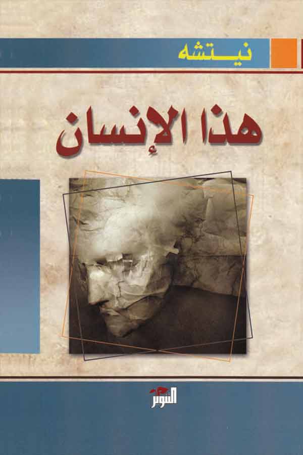 هذا الانسان