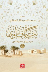 يتيما فاوي