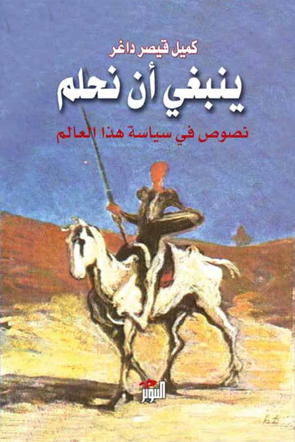 ينبغي ان نحلم
