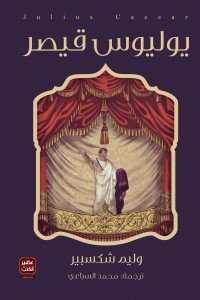 يوليوس قيصر