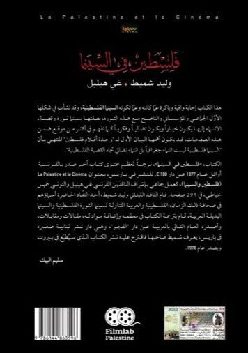 فلسطين في السينما